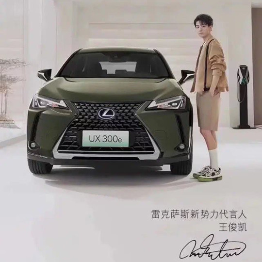 梁贤占聊代言：王俊凯代言雷克萨斯 成长之后的蜕变