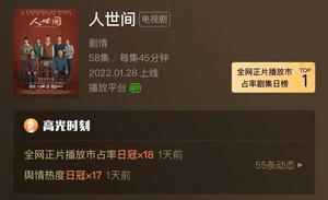 《人世间》在每一个客厅播放