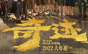 文牧野：在生活中寻找奇迹