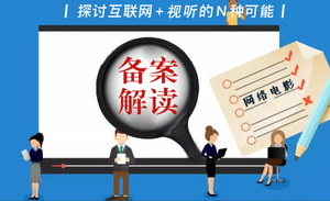 网络电影2021备案全解读：公版IP大面积“失灵”，主旋律真实占比提升