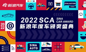 用social拥抱年轻化，2022SCA新浪年度车呈现社交“新”姿态