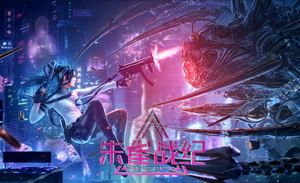 网络电影的征途不止有玄幻怪兽，还有星辰大海|专访《朱雀战纪》导演吉治中