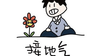 内容“接地气”，变现“讲生活”