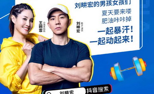 抖音和健身，谁更需要刘畊宏？