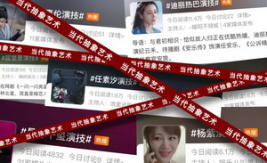 明星演技，仅热搜可见