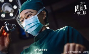 关于《关于唐医生的一切》的一切