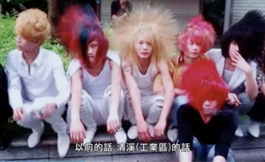 土味青年、网络杀马特与东北往事