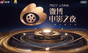 微博与电影的仲夏夜之梦