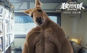 顶流金刚鼠背后的普通演员郝瀚