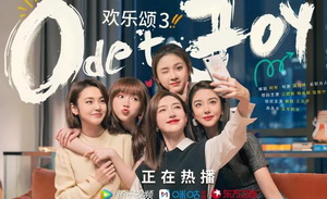 4.7分的《欢乐颂3》，问题出在哪？