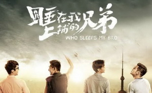 东八区先生们的生活，根本没人关心