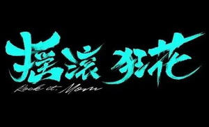 “12集国产剧”需要更多支持