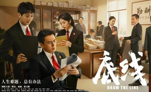 争议背后的《底线》