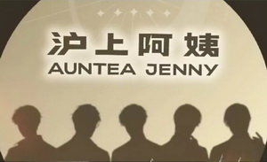 《光与夜之恋》是怎么将沪上阿姨送上热搜第一的