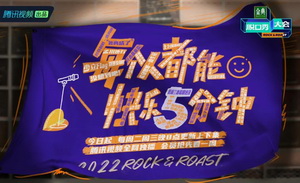 走到第五季的《脱口秀大会》，已经变成“大众爆款”