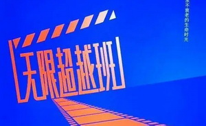 演技综艺，正在变成爱豆的新跳板