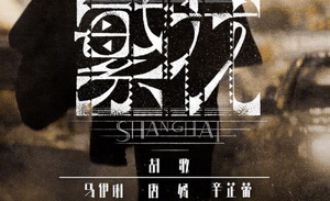 85花和她们的二番男搭档