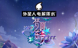 2023东方卫视跨年晚会节目单
