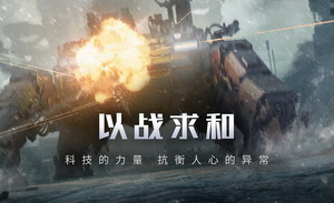 刘慈欣正版授权！中式硬核科幻策略手游《流浪地球手游》公开，官网现已开启预约