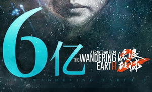 春节档票房破20亿！《流浪地球2》6.65 亿领跑，一天破22项纪录：吴京作品将超300亿