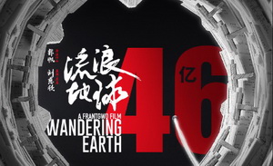 流浪地球2：郭帆的第二次契约