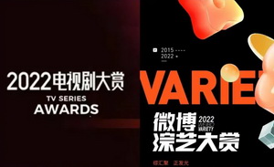 在微博，加入年度剧综狂欢Party