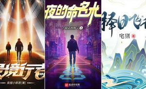 下一部《庆余年》，藏在这份榜单里