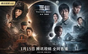 剧版《三体》：中国科幻剧的第一座高峰