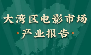 湾区电影，不止《毒舌律师》