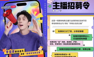 李佳琦直播间，变味儿了？