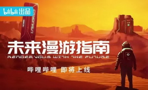 优爱腾B，不再是难兄难弟