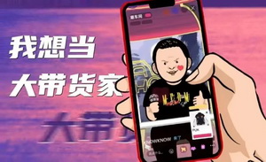 车澈开播即顶流，潮流文化成直播带货下一站？