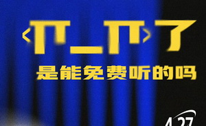 从这档音综，看Z世代在想什么