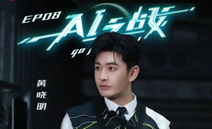 黄晓明与任敏，真人秀的冰火两重天