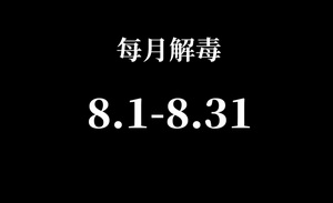 一个爆款还不够