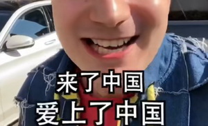 都2023了，歪果仁的“我爱中国”还有用吗？