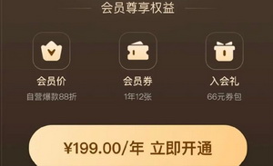 东方甄选会员199元，“哪里贵了？”