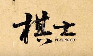 王宝强：新人导演的苦，我懂