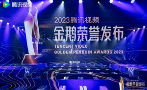 腾讯视频与创作者们的“荣誉时刻”