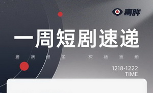 为什么可以关注短剧