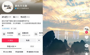 “空降”董宇辉，新东方文旅就会好吗？