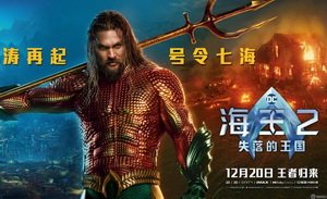 努力过后，《海王2》难逃扑街命