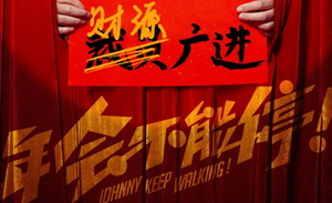 《年会》8.2了，国产喜剧找到高分秘诀了吗？