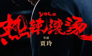 预售第三天，春节档够“热辣滚烫”了吗？