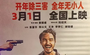 当电影营销开始“打小人”