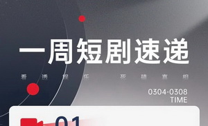 关于微短剧，两会都说了啥？｜shot in 短剧