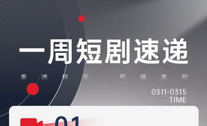 日本短剧干过奈飞？｜shot in 短剧