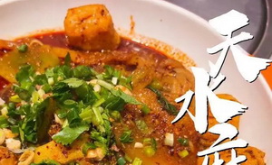 8000年的甘肃天水，火不过一碗麻辣烫