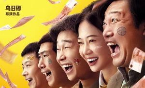 《末路狂花钱》：金钱、欲望与人性的交织