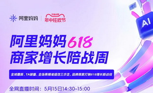 全域霸屏、TA破圈、全场景精准提效三步走，品牌商家打响618增长新战役
